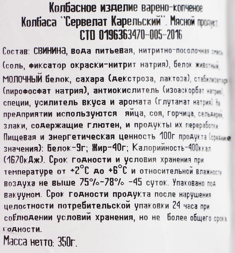 

Колбаса Калинка Сервелат Карельский варено-копченый 350 г