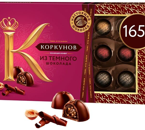 Конфеты Коркунов Ассорти темный шоколад 165г