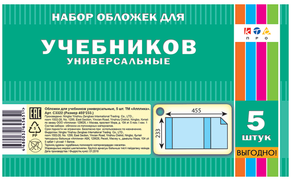 Набор обложек для учебников 