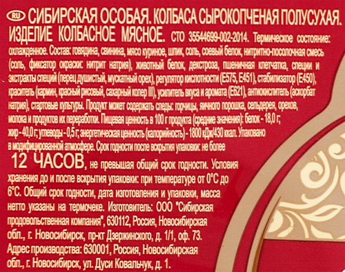 

Колбаса Сибирская продовольственная компания Особая сырокопченая нарезка 100 г