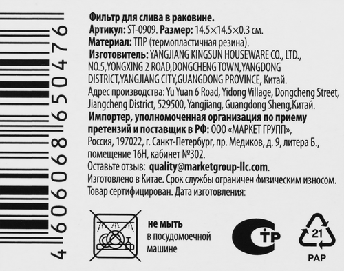 

Фильтр для слива в раковине 14.5 х 14.5 х 0.3 см