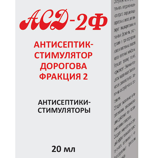 Антисептик АСД-2Ф стимулятор Дорогова, фракция 2 20 мл