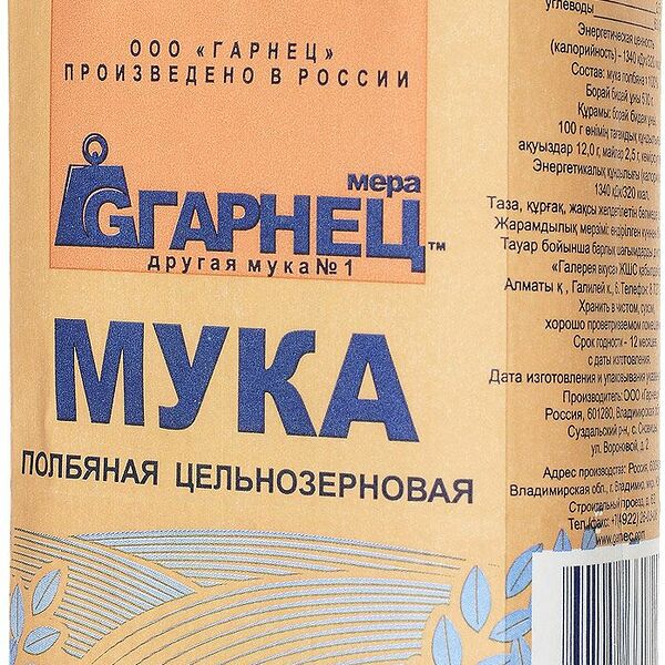 Мука полбяная Гарнец цельнозерновая