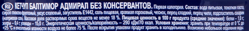 

Кетчуп Балтимор Адмирал с чесноком, 260 г