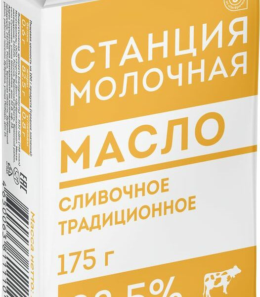 Масло сливочное Станция Молочная Традиционное 82.5%, 175г