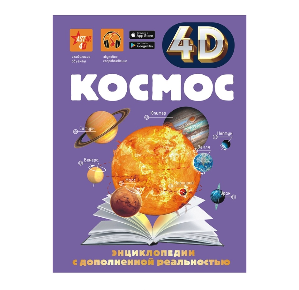 

Книга Космос 4D ТМ Аванта