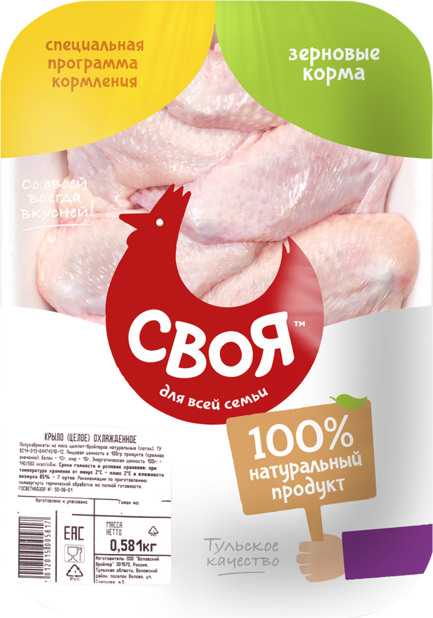 

Крыло куриное СВОЯ целое охл. лоток вес до 1.4 кг