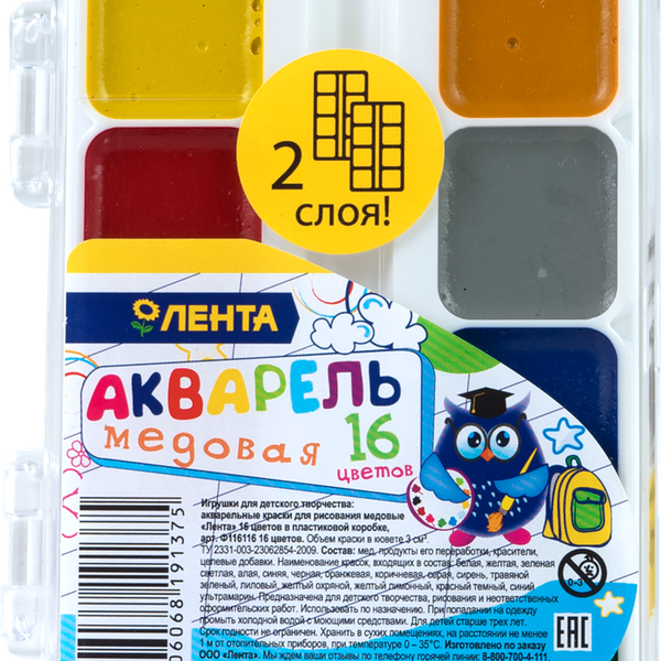 Акварель медовая ЛЕНТА 16 цветов