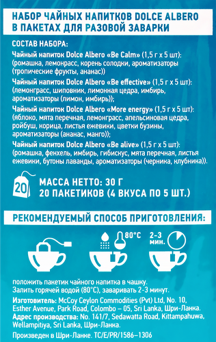 

Набор чайных напитков Dolce Albero Lifesaving Tea, 20 пак., 30 г