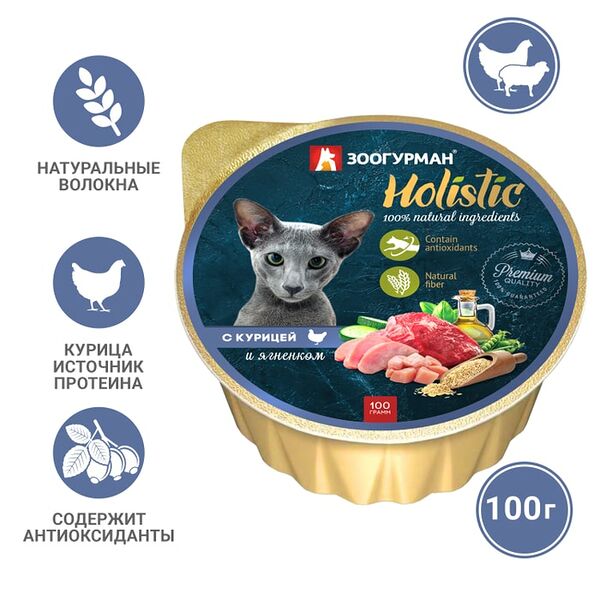 Влажный корм для кошек Зоогурман Holistic с курицей и ягненком 100г
