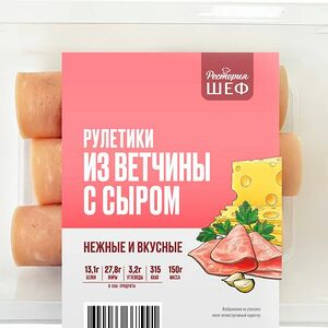 Рулетики Рестория Шеф из ветчины с сыром 150г
