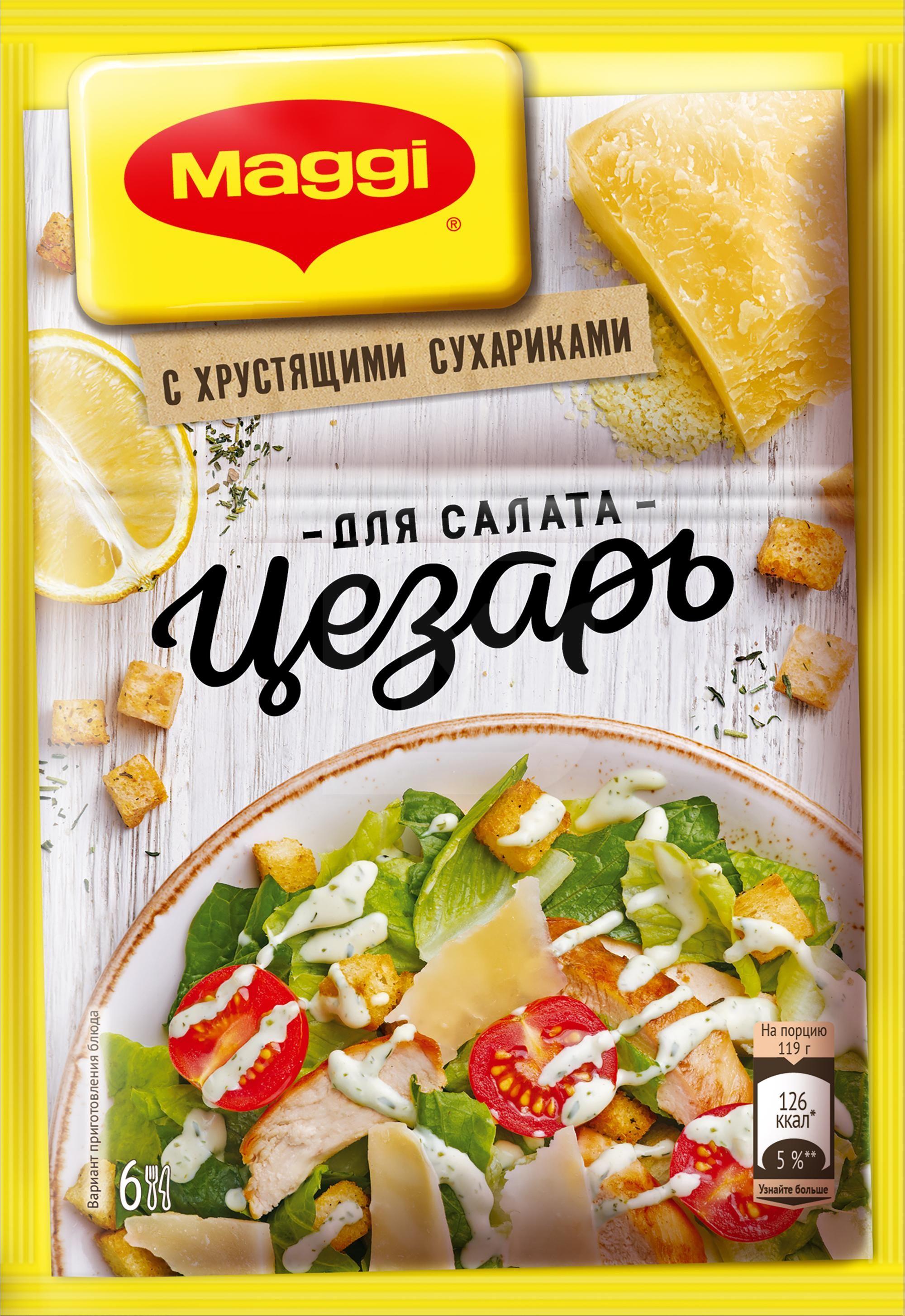 

Приправа Maggi Корона Салата Цезарь с сухариками