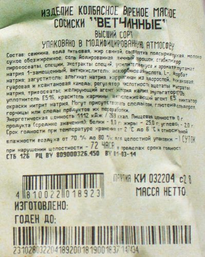 

Сосиски Белорусская Традиция Ветчинные вес до 400 г