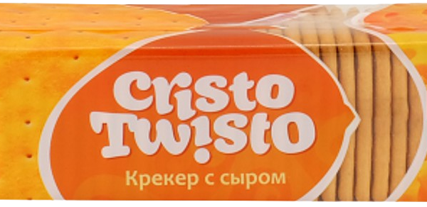 Крекер КРИСТО-ТВИСТО с сыром вес 205г Белогорье РОССИЯ