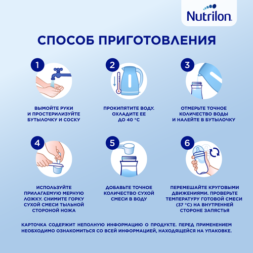 

Смесь молочная сухая Nutrilon Premium 1 с рождения 1200 г