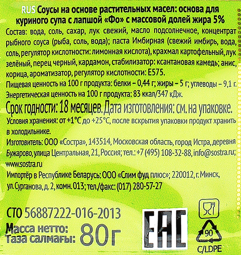 

Основа для супа Фо Sen Soy Premium 80 г