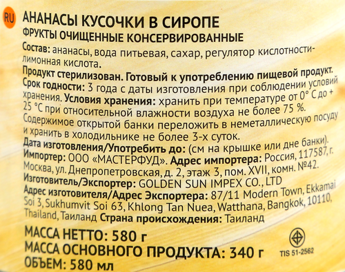 

Ананасы Botanica кусочки в сиропе 565 г