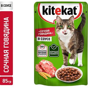 Влажный корм для кошек Kitekat с сочными кусочками говядины в соусе 85г
