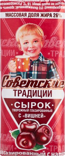 Сырок Советские традиции глазированный с вишней 26%
