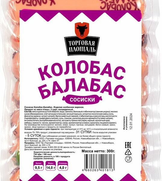 Сосиски Торговая площадь Колобас-Балабас из мяса птицы вареные 300 г