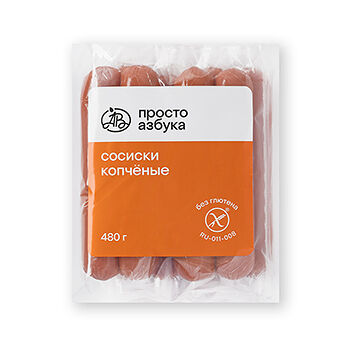 Сосиски «Копченые», «Просто Азбука»