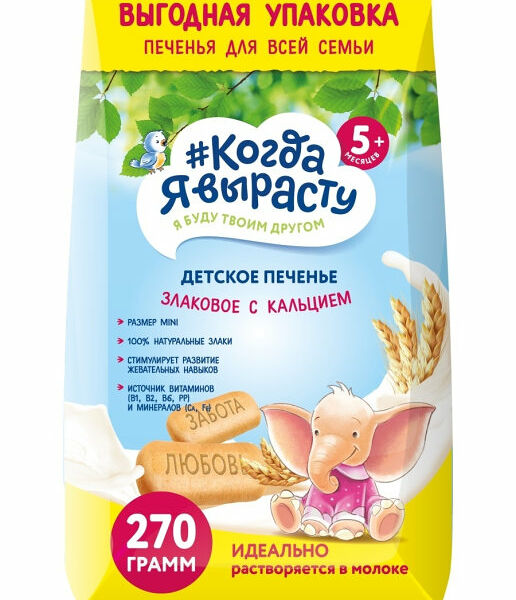Печенье #Когда я вырасту детское злаковое с кальцием с 5 мес
