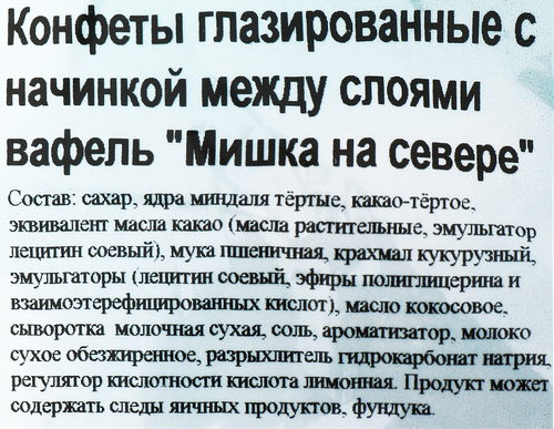 

Конфеты Фабрика имени Крупской Мишка на севере 200 г