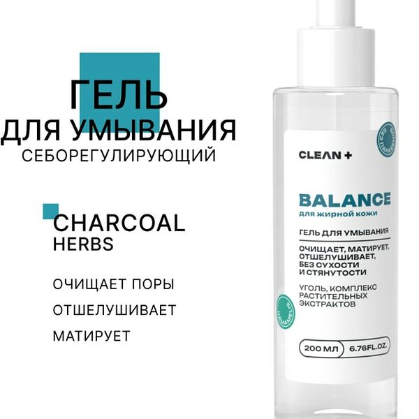 Гель для умывания Clean+ Balance 200мл