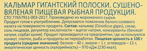 

Кальмар сушено-вяленый Wish Fish полоски, 70 г