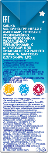 

Кашка молочно-гречневая Черноголовка Бэйби с яблоками с 6 месяцев 200 мл