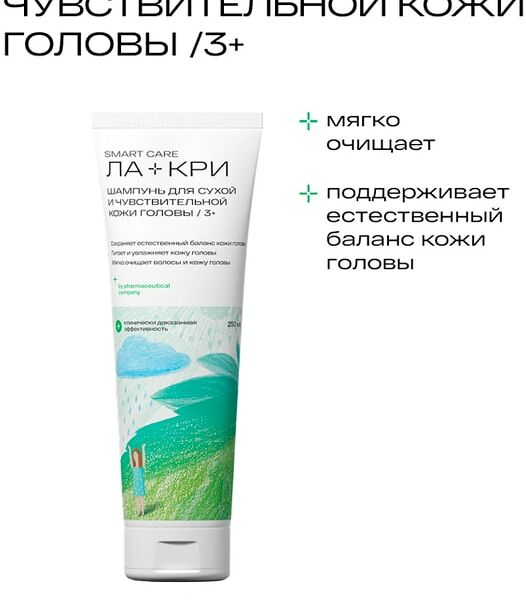 Шампунь Ла-кри для сухой и чувствительной кожи головы 200мл