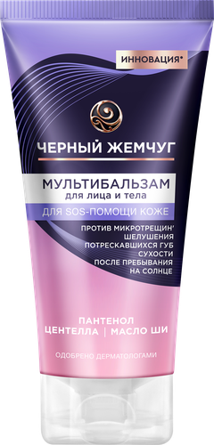 

Мультибальзам для лица и тела Черный Жемчуг sos-средство с пантенолом 50 мл