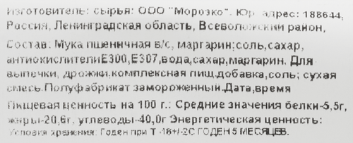 

Круассан Лента Fresh замороженный 70 г