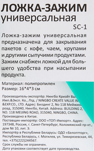 

Ложка-зажим универсальная Mallony Sc-1 16х4х3 см