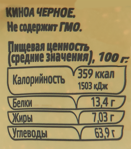 

Киноа чёрное Мистраль