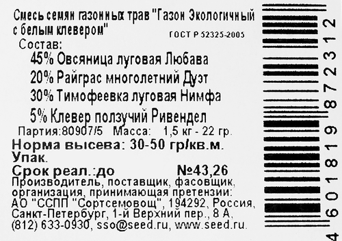 

Трава газонная Дом семян с белым клевером эко 1.5 кг
