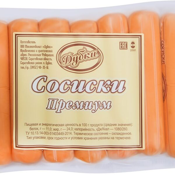 Сосиски Дубки Премиум, 350 г