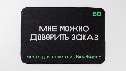 Коврик для онлайн покупок