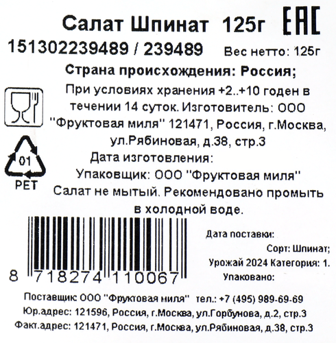 

Шпинат 125 г