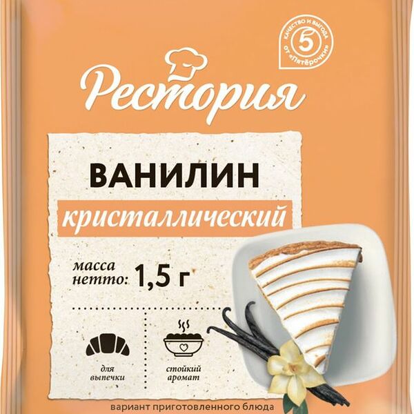 Ванилин Рестория ароматизатор кристаллический 1.5г