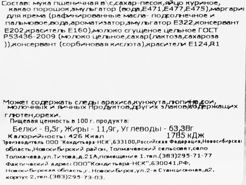 

Пирожное Эстье Леопольд 300 г