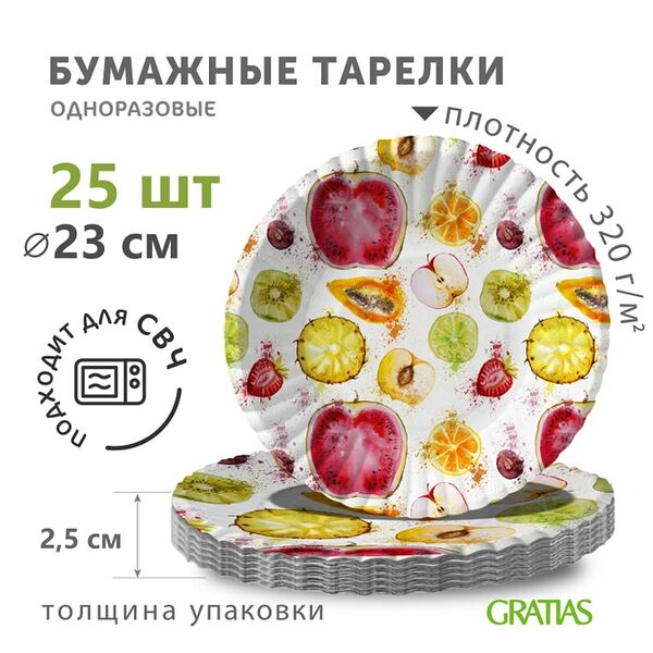 Тарелки бумажные Gratias Тропические фрукты d230мм 25шт