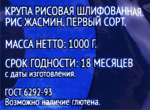 

Рис длиннозерный Лента Жасмин 1 кг