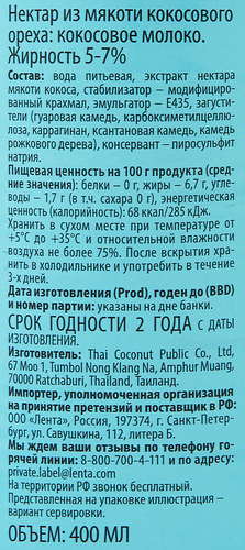 

Молоко кокосовое PAN-ASIAN 5–7%