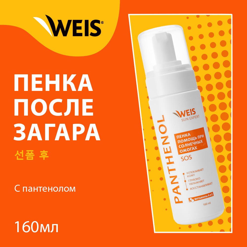 

Пенка после загара Wels при солнечных ожогах с пантенолом 160 мл