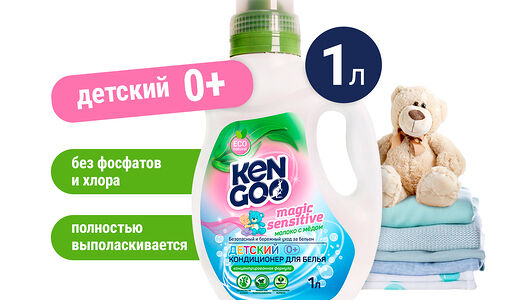 Кондиционер концентрат для стирки Kengoo Эко Молоко с мёдом для детского белья