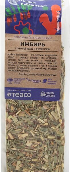 Чай черный Чайная Библиотека Имбирь с лимонной травой и ягодами годжи 100г