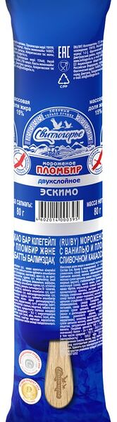 Мороженое Свитлогорье Пломбир двухслойный Ванильно-шоколадный эскимо в сливочной глазури 15% 80г