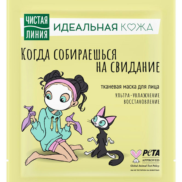 Маска для лица Чистая Линия Идеальная ультра-увлажнение тканевая