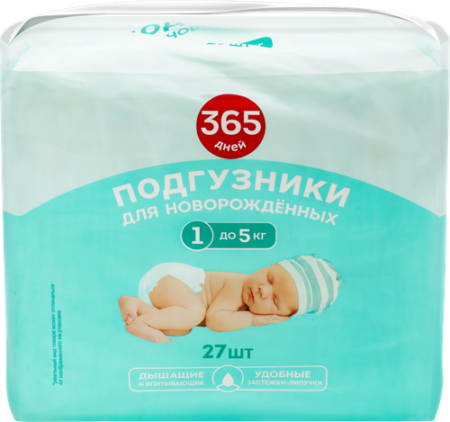 

Подгузники детские 365 дней New Born до 5 кг, 27 шт